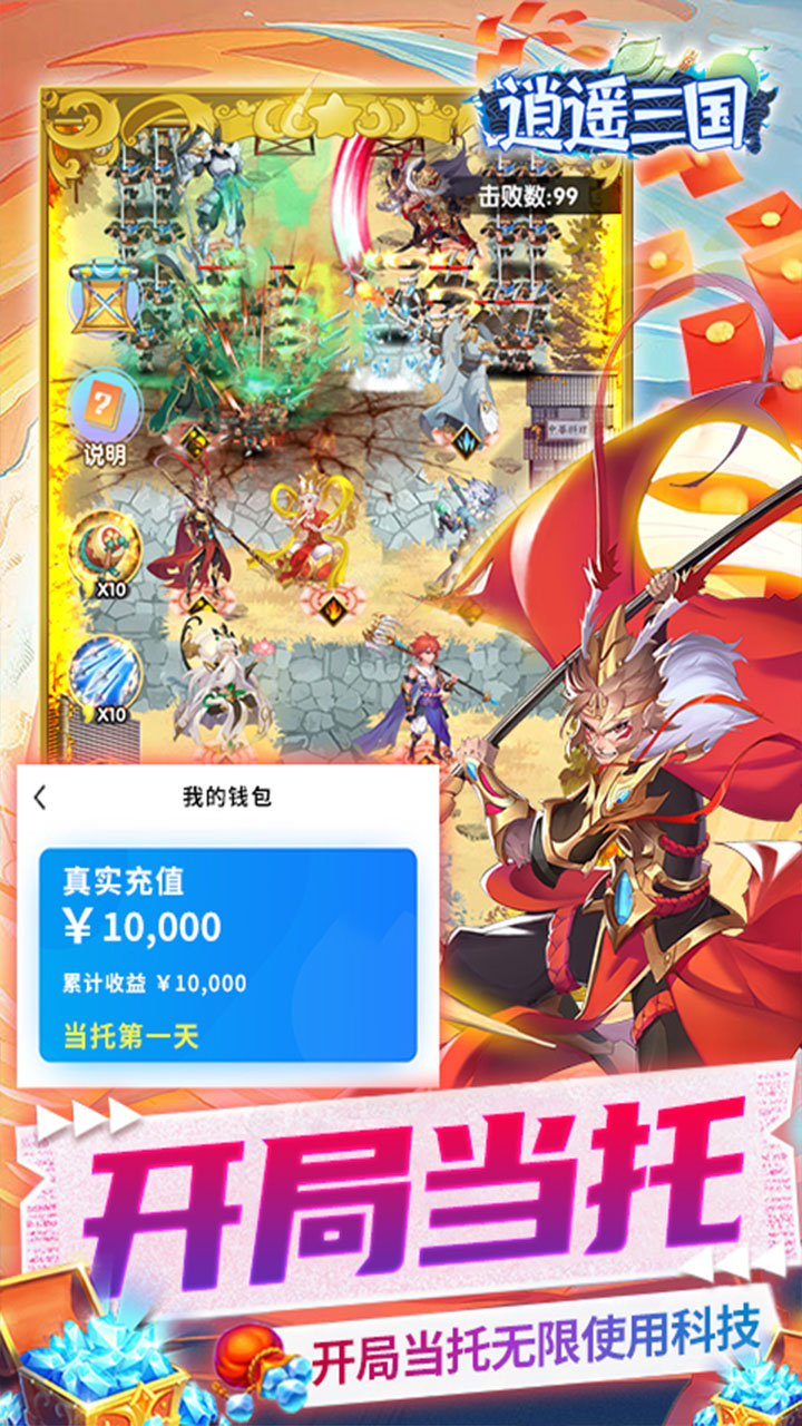 逍遥三国安卓版