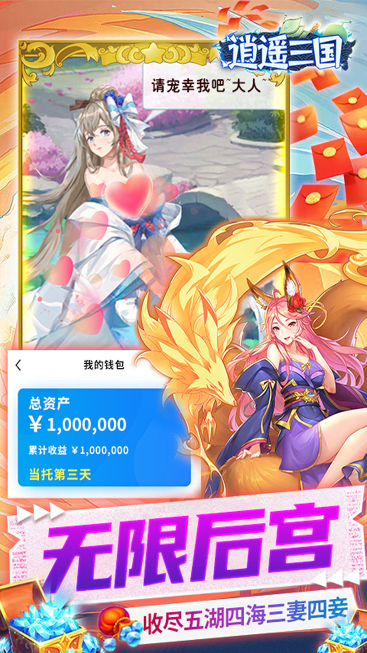 逍遥三国安卓版