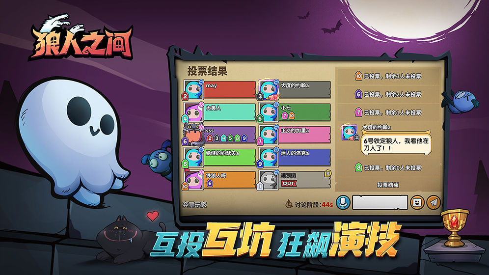 狼人之间手游