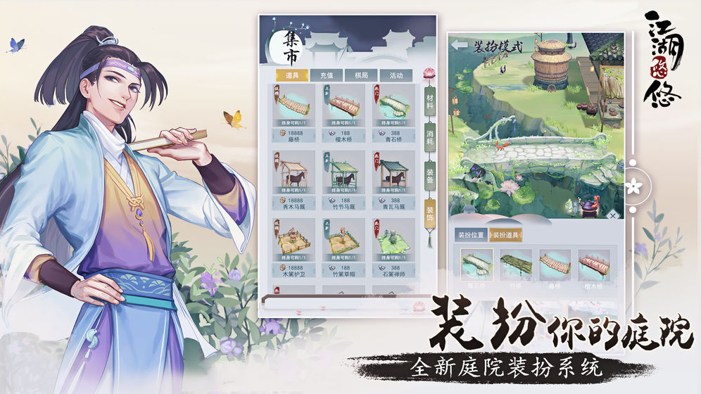 江湖悠悠安卓版