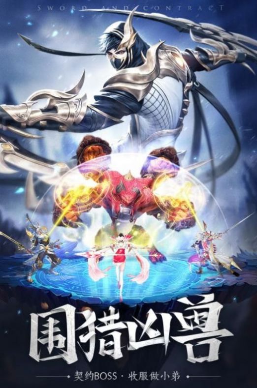 剑灵誓约官方版