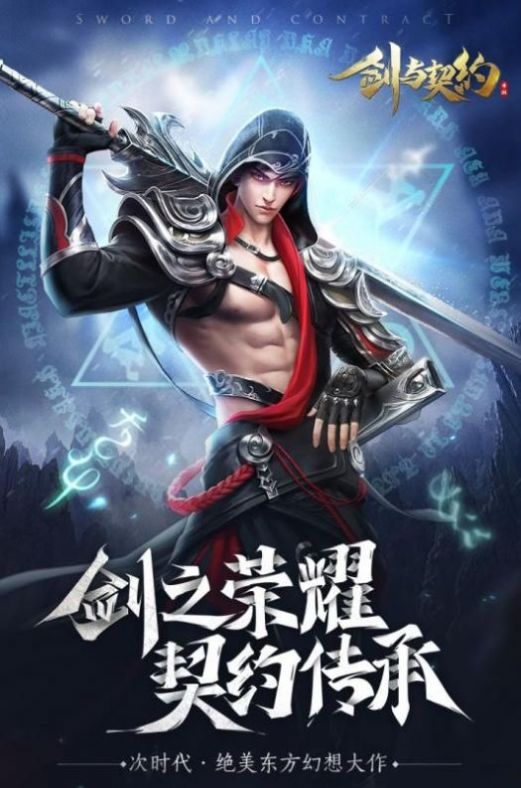 剑灵誓约官方版