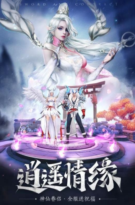 剑灵誓约官方版