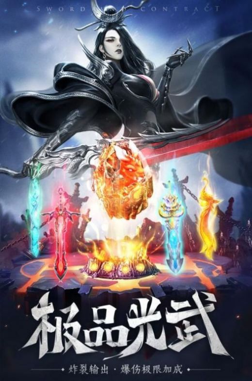 剑灵誓约官方版