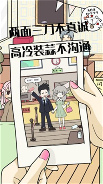 不想谈恋爱的理由官方版