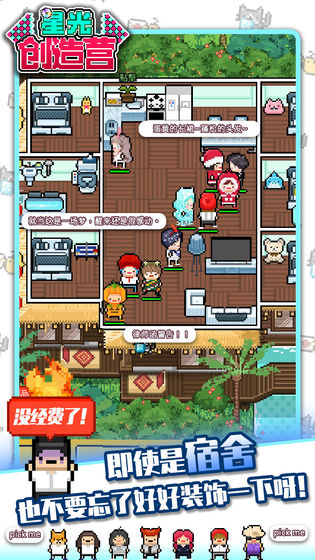 星光创造营内测版