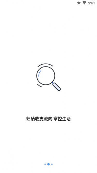 数钱记账app
