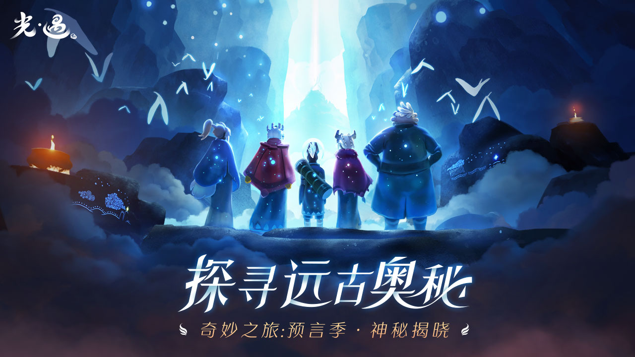 光遇安卓版
