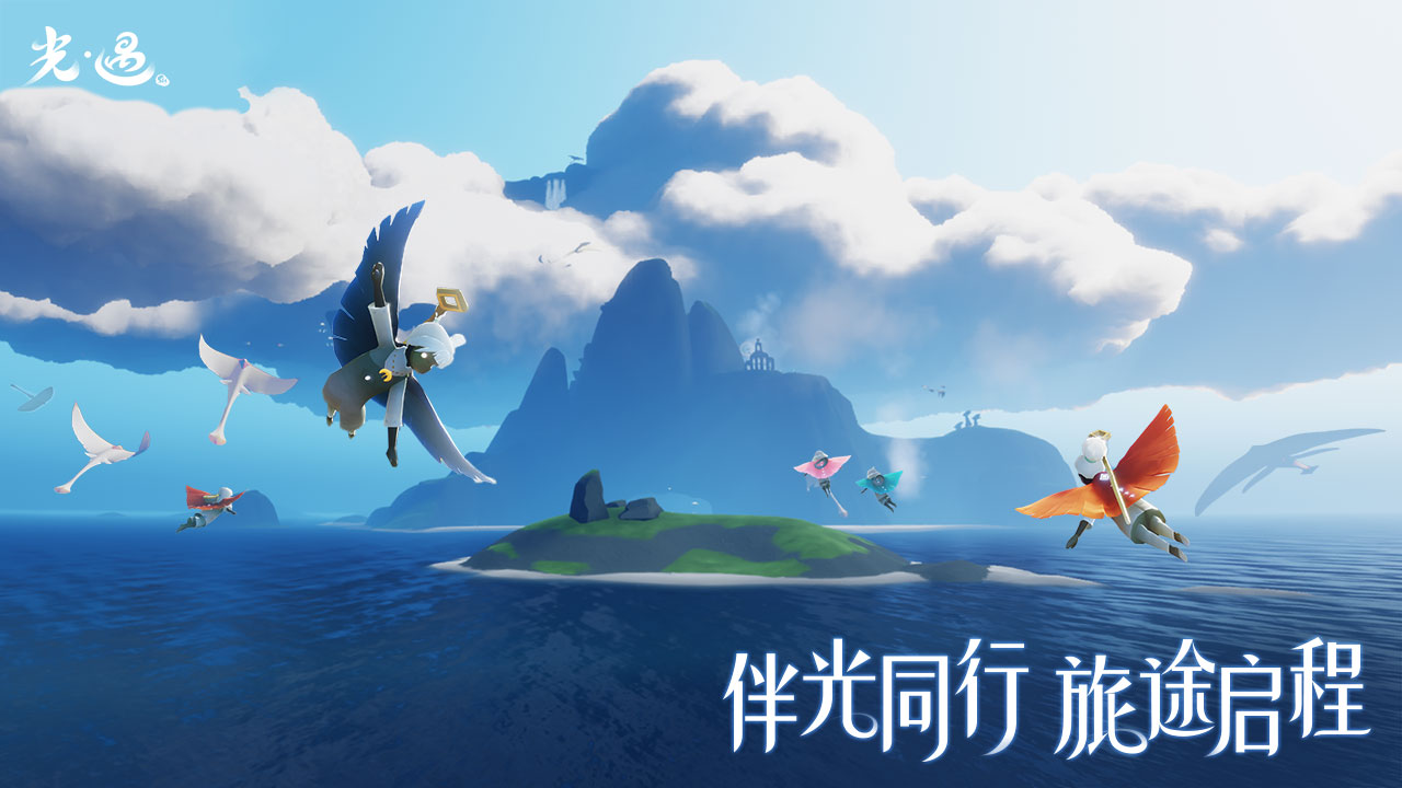 光遇安卓版