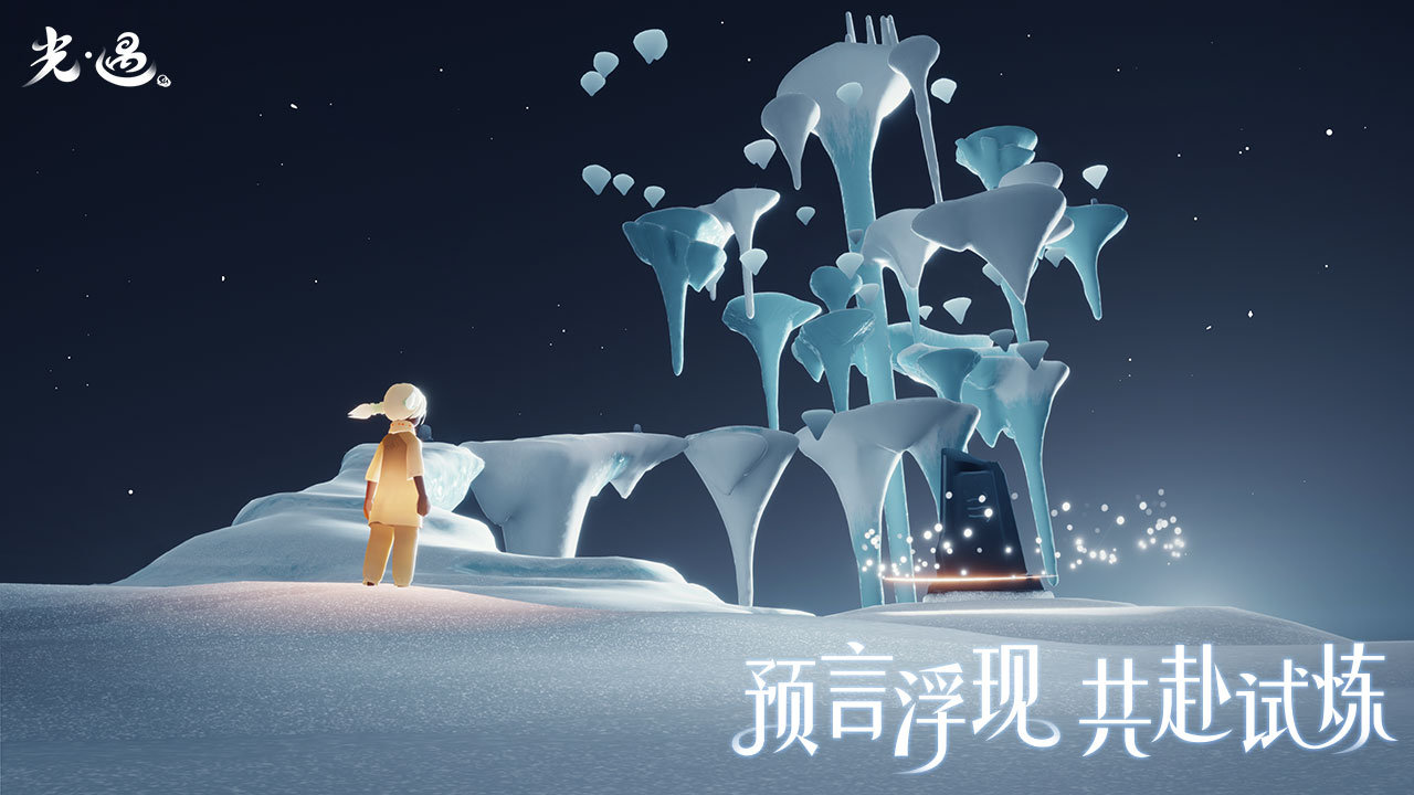 光遇安卓版