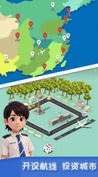 我要坐飞机最新版