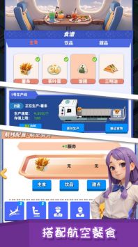 我要坐飞机最新版