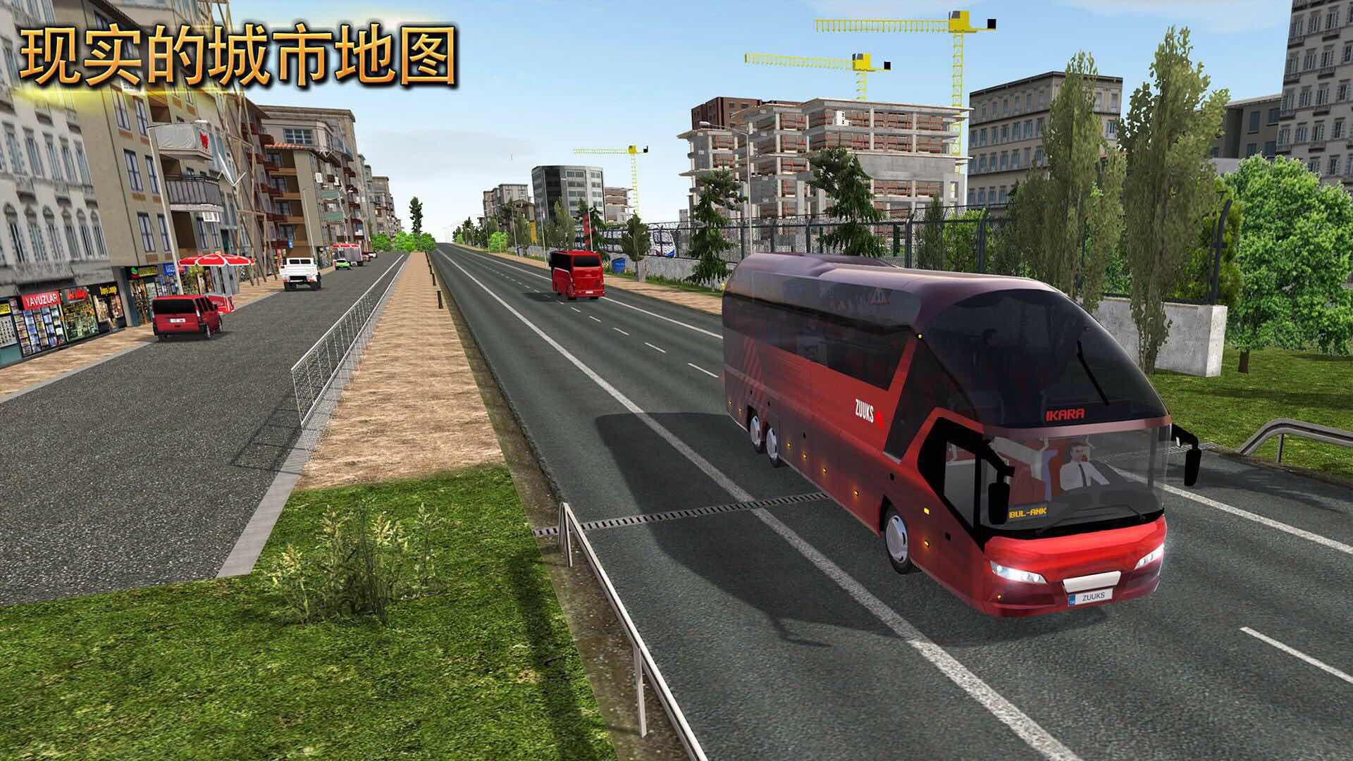 公交车模拟器2021最新版