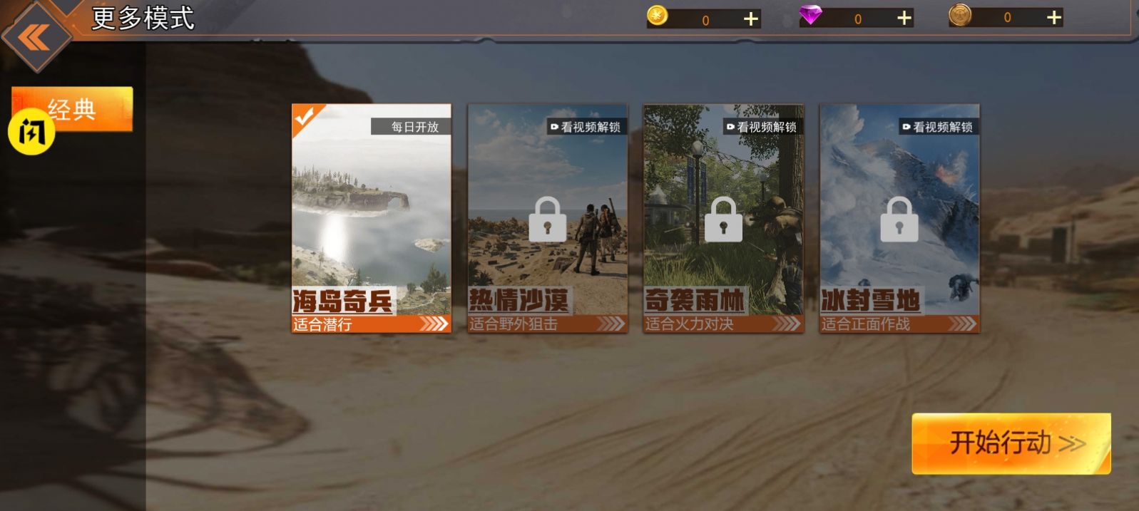 和平王者荒野枪战手机版