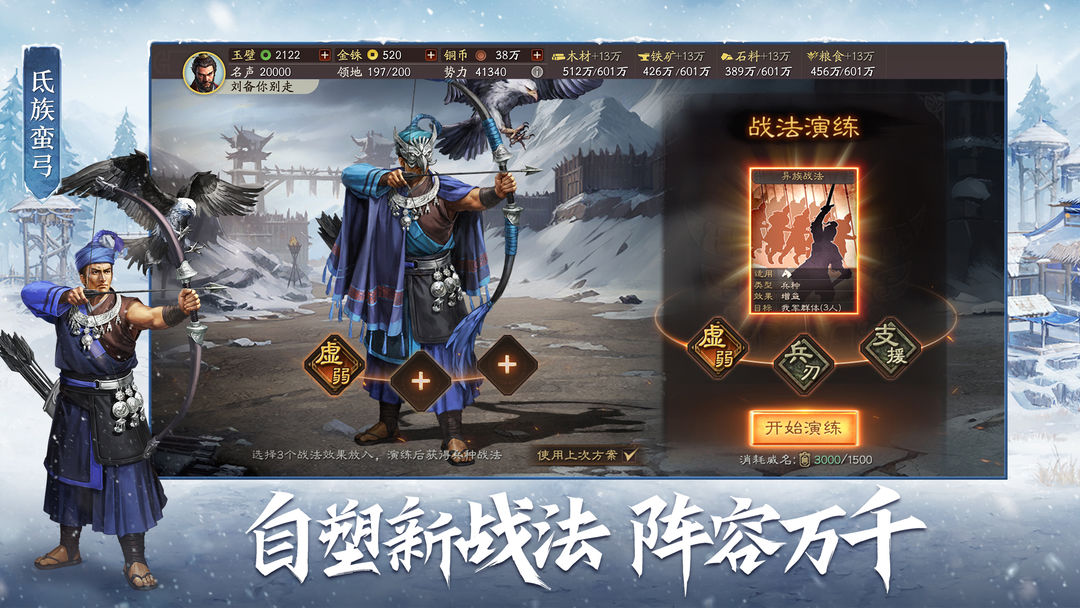 小米三国志战略版