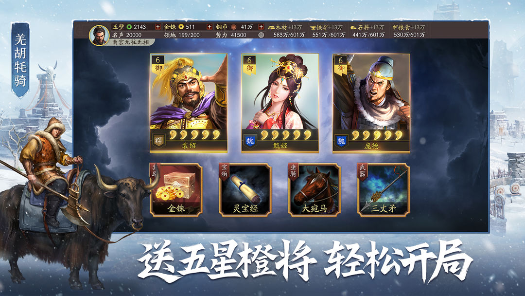 小米三国志战略版