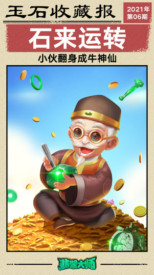翡翠大师官网版
